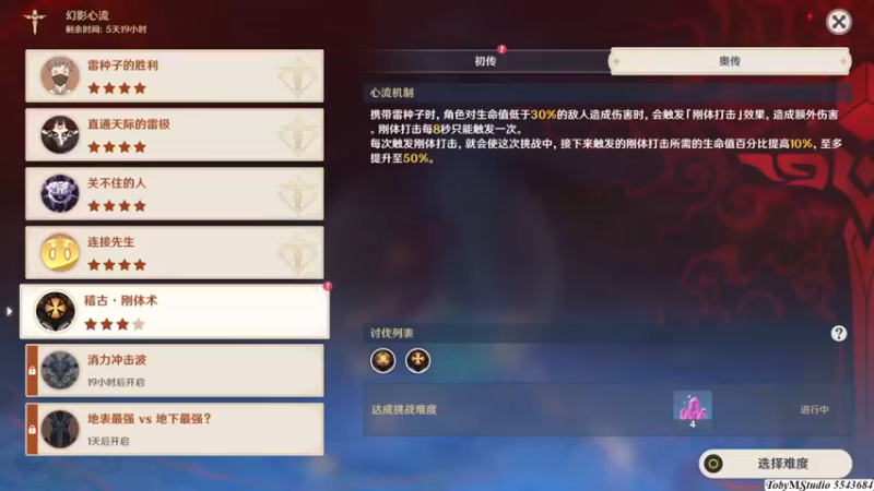 幻影心流 第五天 奥传