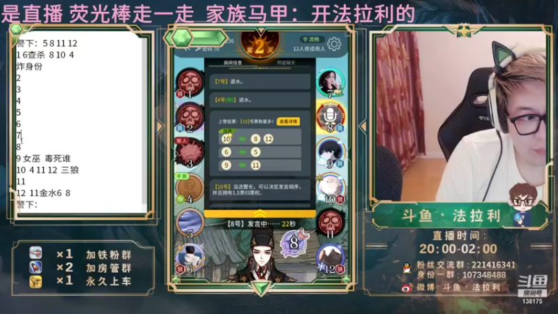 【2021-08-24 01点场】法拉利的直播间：斗鱼NO.1狼人杀技术主播