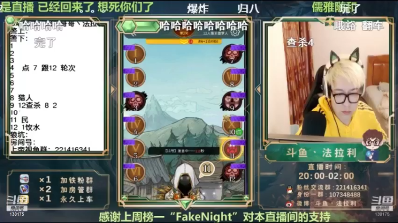 【2021-08-24 07点场】法拉利的直播间：斗鱼NO.1狼人杀技术主播