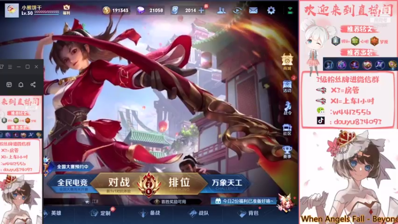 【2021-08-24 13点场】小飞Avery：国服小乔单排上荣耀