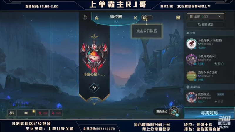 【2021-08-23 23点场】心星丶RJ哥：王者局上单思路解说