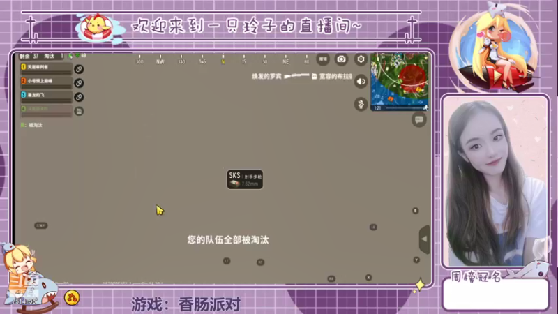 【2021-08-24 17点场】铃子是玲子吖：游戏：香肠派对