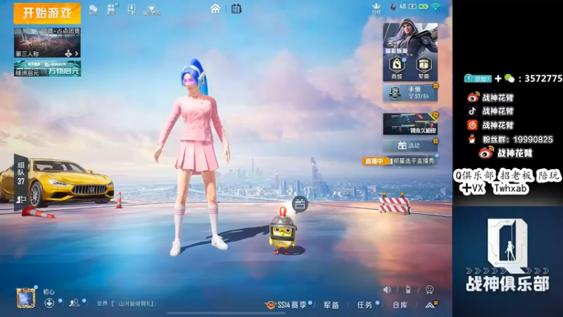 【2021-08-23 20点场】你喜欢花臂吗：【双倍亲密度，打打卡啦家人们~】
