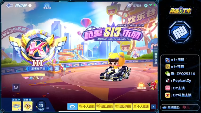 【2021-08-24 09点场】DY主演：备战星辰巨星杯！！