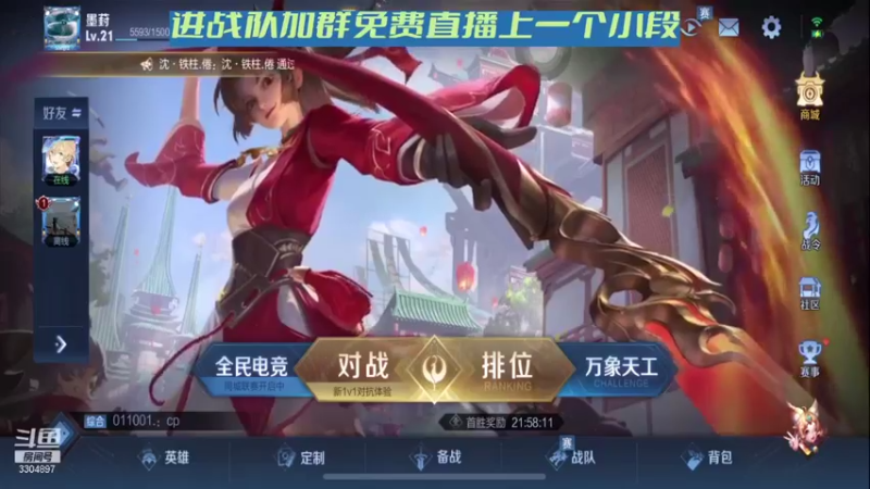 【2021-08-20 19点场】墨骨iiu：没有上王者的小伙伴看过来
