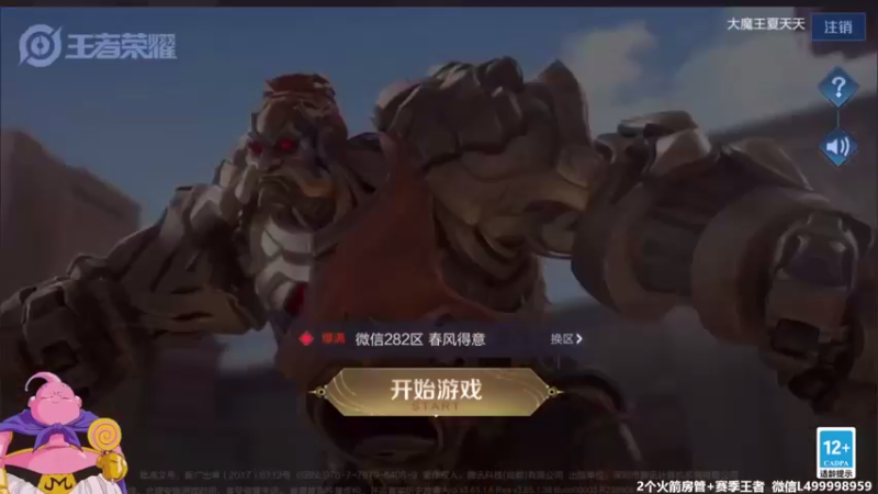 【2021-08-24 06点场】大魔王夏天天丶：鲁班单排通荣耀教学！死不过3次