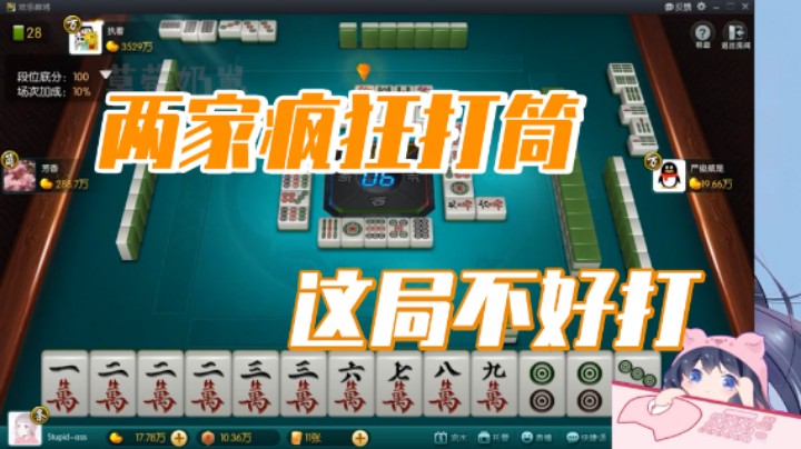 小团团：两家疯狂打筒，这局不好打