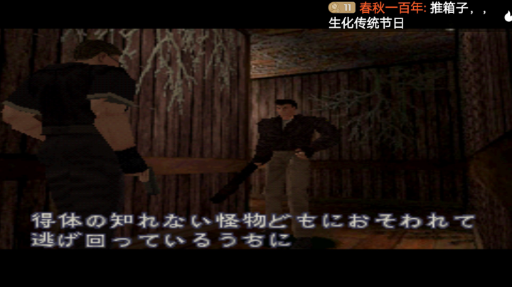 PS1经典，生1导演剪辑震动版。宿舍，打了树精，见到了支支吾