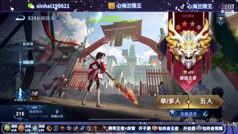 【2021-08-23 23点场】心海兰陵王：看完让你一把不输上荣耀