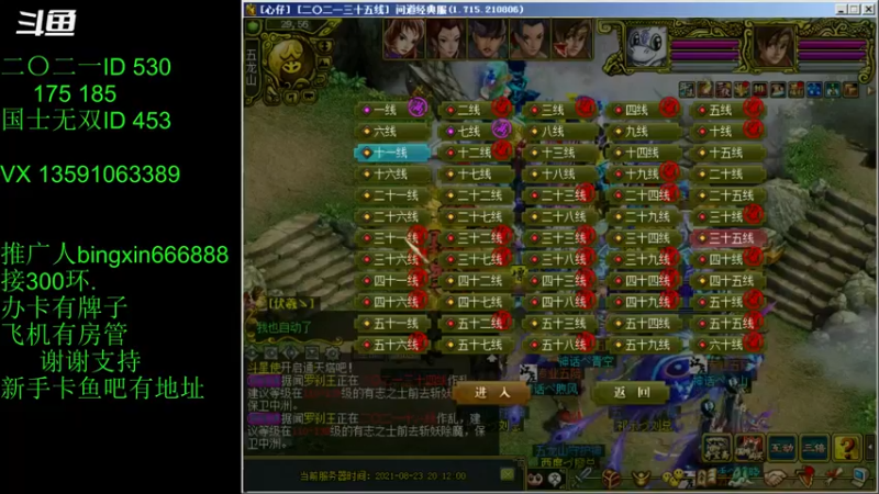 【炫石丶冰心 问道电脑版】2021-08-23 20:12:20-2021-08-23 20:27:23