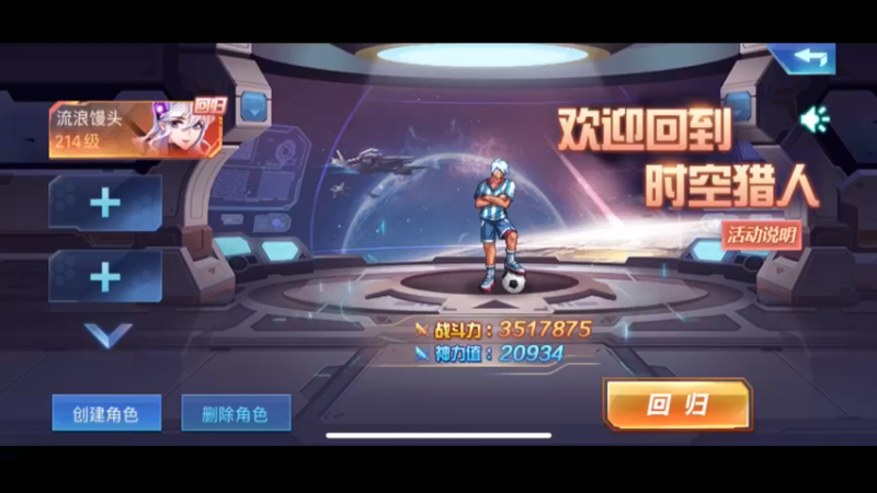 时空猎人（超高画质）