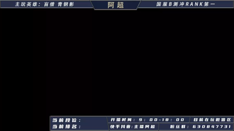 【2021-08-24 09点场】阿超cc丶：阿超：国际服免费上车 速来！