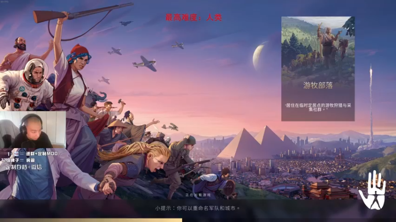 《Humankind》最高难度努比亚起手的致富路~