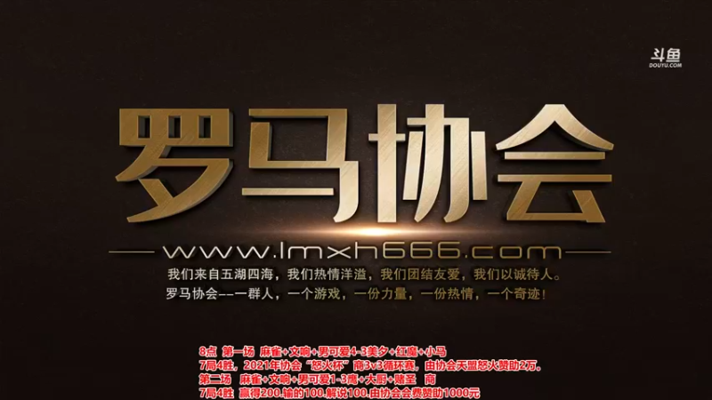【2021-08-23 18点场】罗马协会：罗马协会精彩赛事