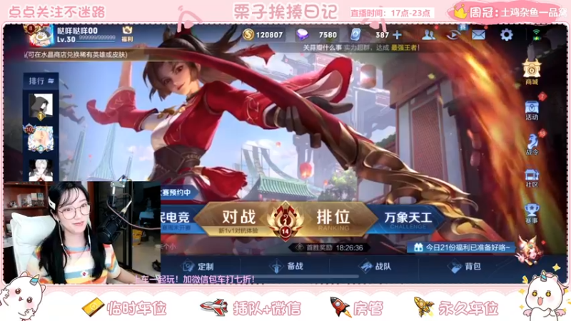 【2021-08-24 23点场】栗子说：【百里守约】今晚一定要拿到百里守约