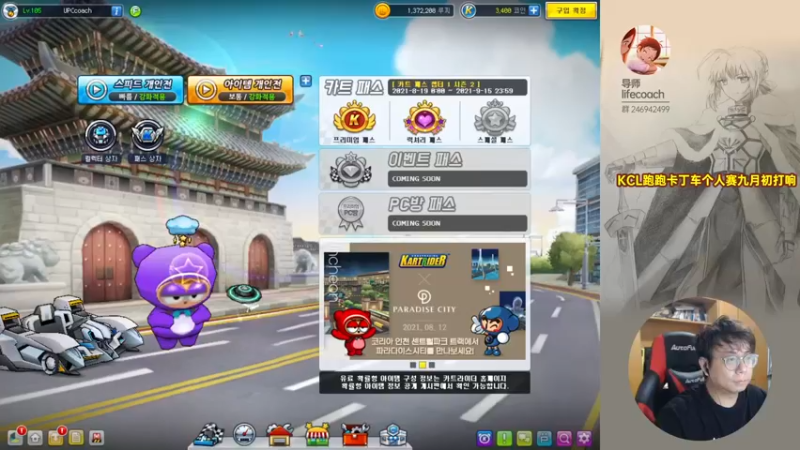 【2021-08-24 19点场】TRY赛事联盟导师：【导师】9.1卡丁车冠军联赛来袭！