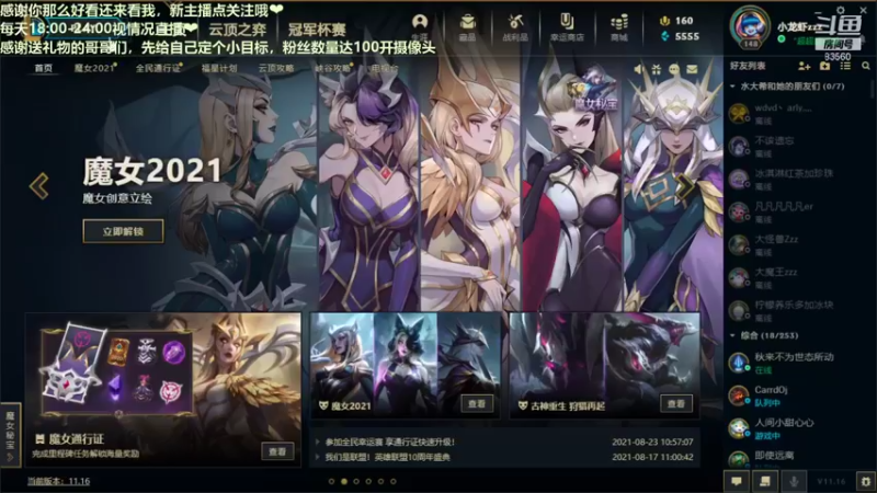 【2021-08-23 19点场】快乐女孩小龙虾：今天单排冲分~