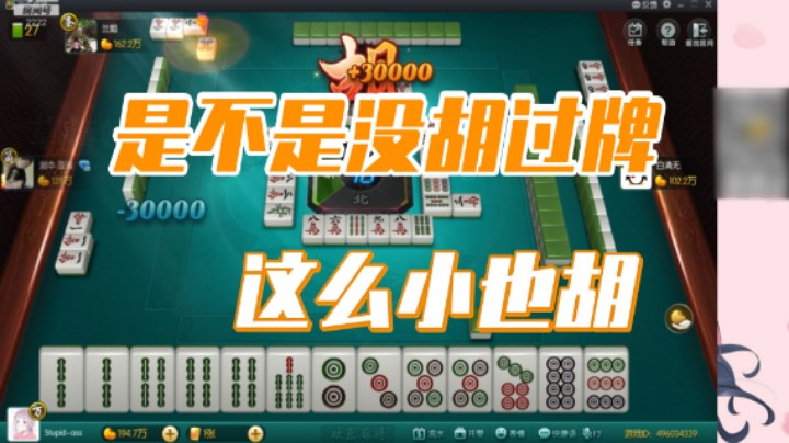 小团团：你是不是没胡过牌，这么小的牌你也胡