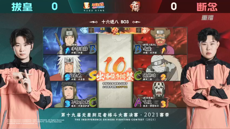 【2021-08-24 20点场】火影木叶电视台：【重播】 第20届无差别忍者格斗大赛