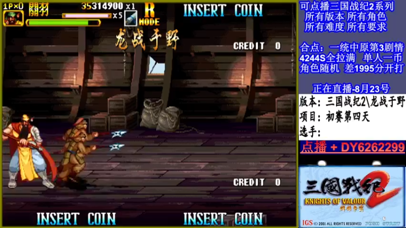 【2021-08-23 21点场】黑岩礁的直播间：三国战纪2多届冠军