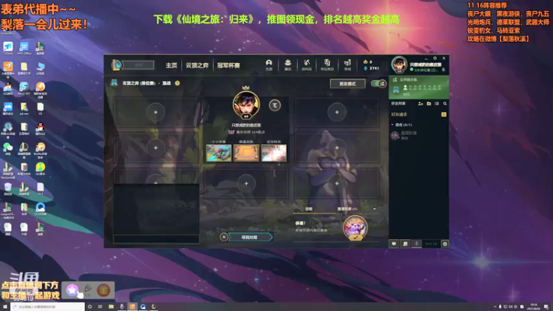 【2021-08-24 19点场】梨落秋溪：梨落：今天必上大分！