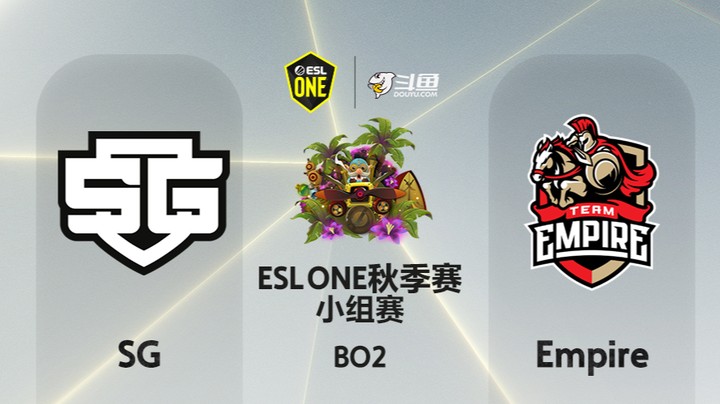 ESLone秋季赛 小组赛 02:30 SG-Empire