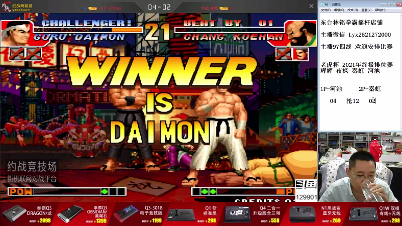 【格斗游戏】东台林铭的精彩时刻 20210824 19点场