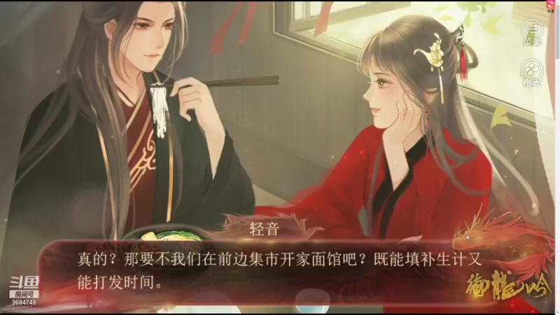 【2021-08-23 21点场】尛筱杰：橙光游戏 — 御龙吟之龙啸九天