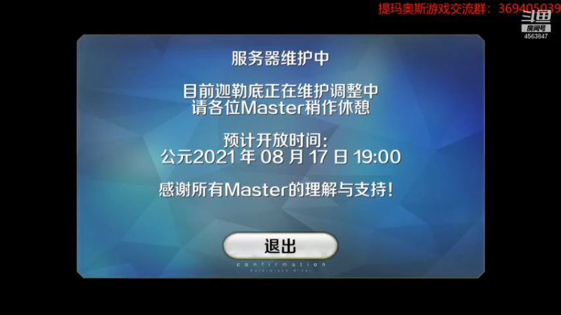 【2021-08-17 18点场】dimaaosi：fgo新活动！新卡牌新剧情！