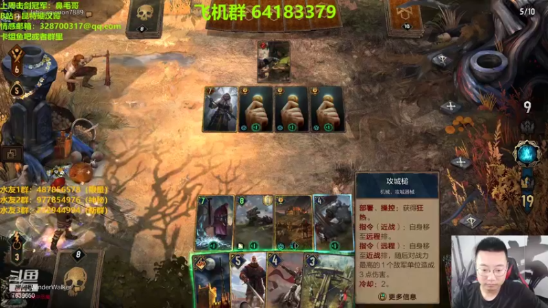 【2021-08-23 23点场】硬汉哥孙士彧：昆特牌真是太好玩啦