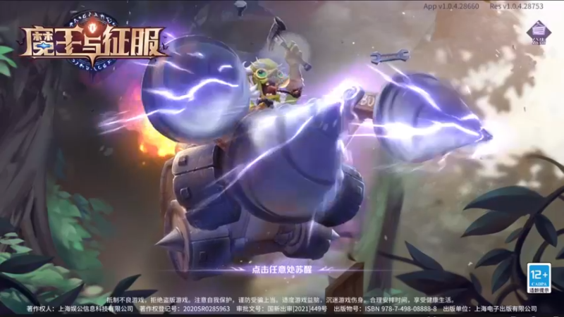 【2021-08-24 08点场】爱干饭的六一：魔王与征服：大魔王六一