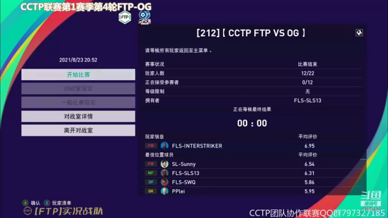 PES2021 CCTP联赛S1R4M2【FTP 2-2 OG】20210823-1