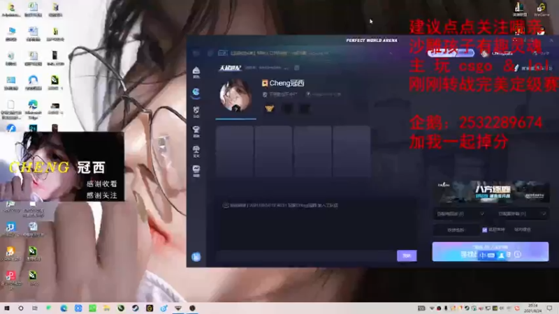 【2021-08-24 20点场】Cheng冠西：今天打完完美定级赛，玩一会lol