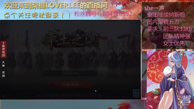 【2021-08-18 21点场】梨樾LoverLee：六周年邀请赛好像要来了