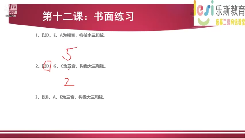 【2021-08-24 19点场】红豆先生631：乐斯教育音基三级网络课堂