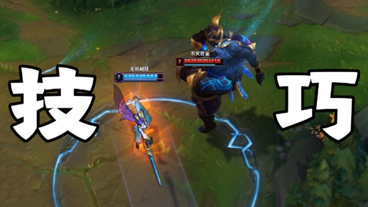 熊王：剑姬削弱都能上T1？只能说有些玩家不够细，建议学学我！