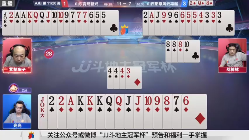 【2021-08-24 04点场】JJ斗地主官方：经典战役回顾 488743