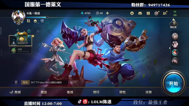 【2021-08-19 23点场】陈迷丶德莱文：微信区小号绝活德莱文