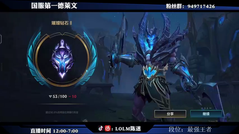 【2021-08-21 18点场】陈迷丶德莱文：微信区钻2小号冲分绝活德莱文