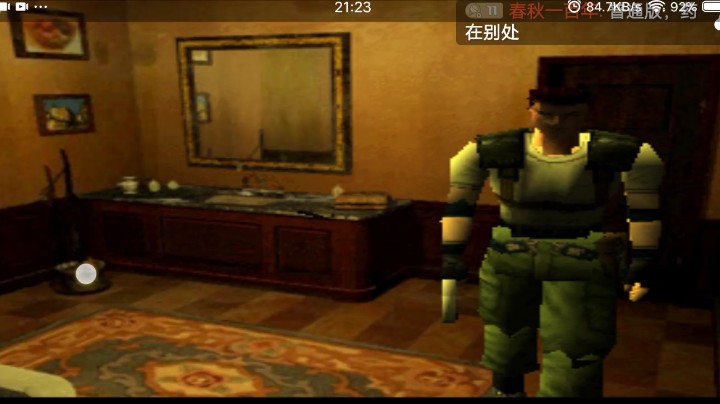 PS1经典，生1导演剪辑震动版。卫生间里面的你，吓我一跳