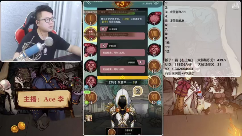 【2021-08-24 20点场】Ace丶老李：【官狼】征战大师场