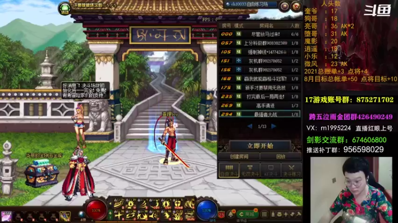 【2021-08-24 18点场】红眼小奎：顶级44+点将~~红眼剑影上号PKPK