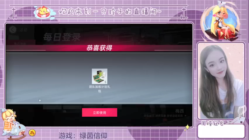【2021-08-24 12点场】铃子是玲子吖：游戏：绿茵信仰