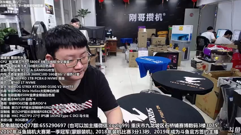 【2021-08-24 18点场】重庆刚哥金牌装机店：重庆刚哥 配电脑 中秋活动开始了