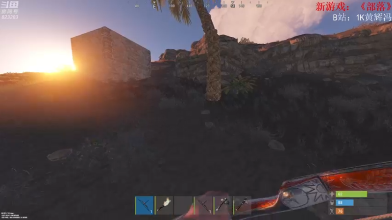 【2021-08-24 18点场】1K黄辉冯：[部落] 生存大师 全能选手