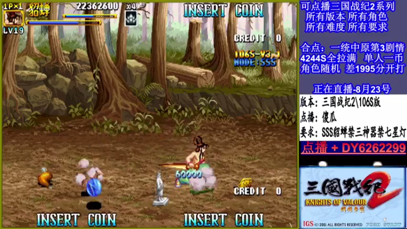 【2021-08-23 23点场】黑岩礁的直播间：三国战纪2多届冠军