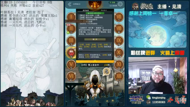 【2021-08-23 19点场】见清king：激情狼人杀，梦幻大师场！