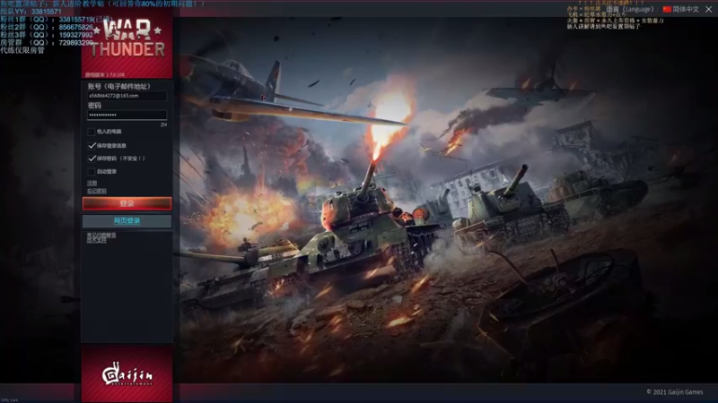 【2021-08-22 19点场】战争雷霆老铁：【战争雷霆国际服】空陆一体仿真战争网游