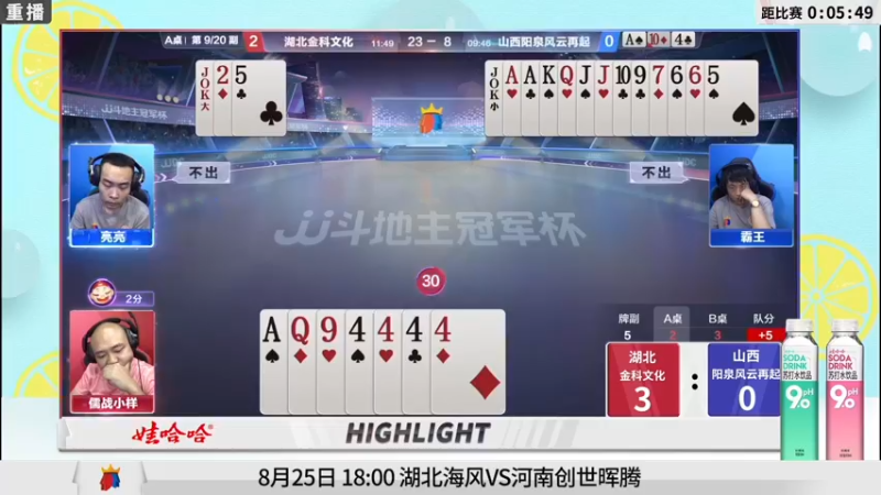 【2021-08-24 14点场】JJ斗地主官方：经典战役回顾 488743