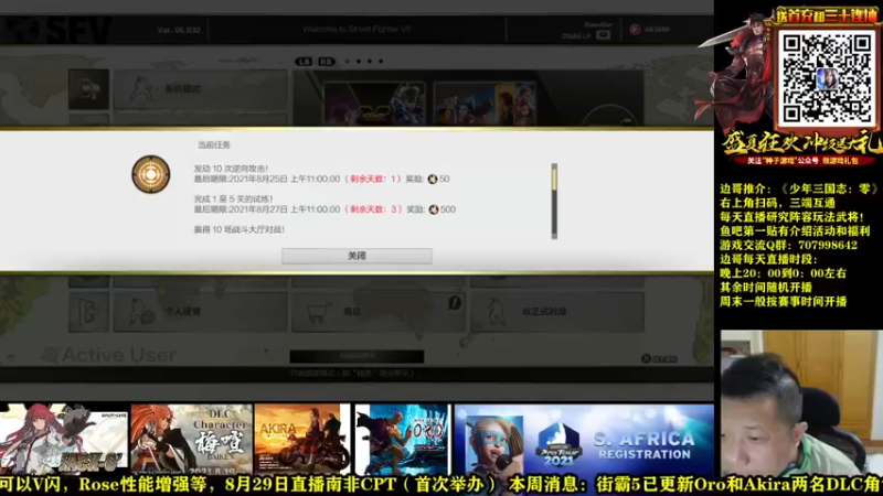 【2021-08-23 21点场】边哥BeenGor：先打打游戏然后开始征战少年三国志